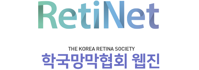 한국망막학회 웹진